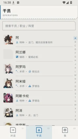 方舟栖所AI干员聊天 方舟栖所AI干员聊天