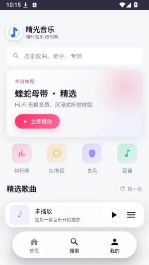 晴光音乐怎么登录1 晴光音乐怎么登录1