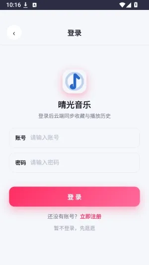 晴光音乐怎么登录3 晴光音乐怎么登录3