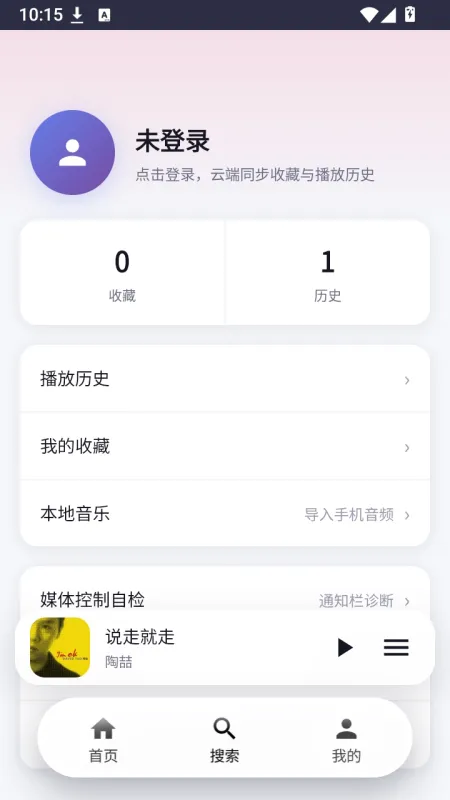 晴光音乐app在线听软件截图1