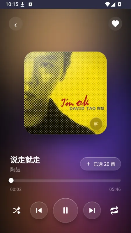 晴光音乐app在线听软件截图4