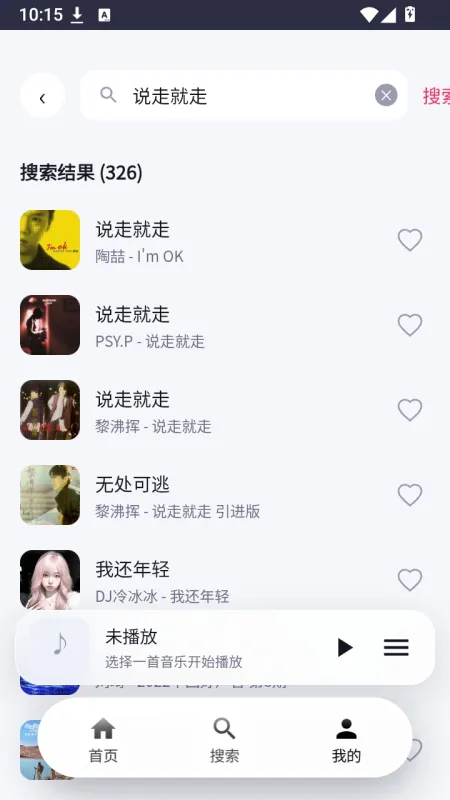 晴光音乐app在线听软件截图3