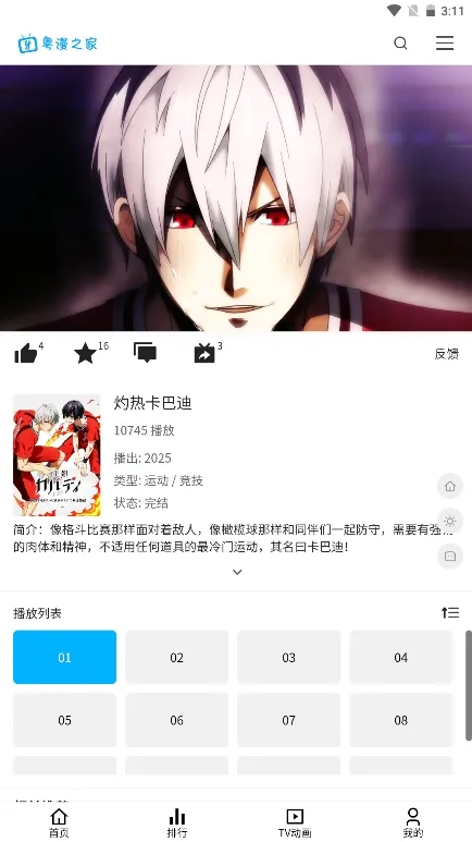 粤漫之家怎么用3 粤漫之家怎么用3