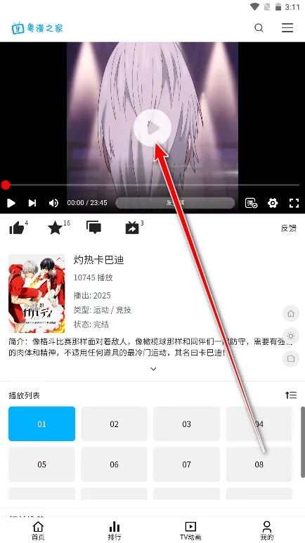 粤漫之家怎么用2 粤漫之家怎么用2