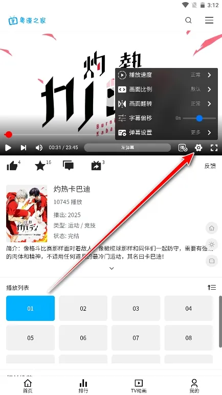 粤漫之家怎么用4 粤漫之家怎么用4