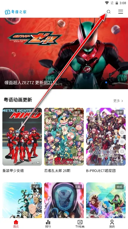 粤漫之家怎么用1 粤漫之家怎么用1