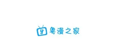 粤漫之家 粤漫之家
