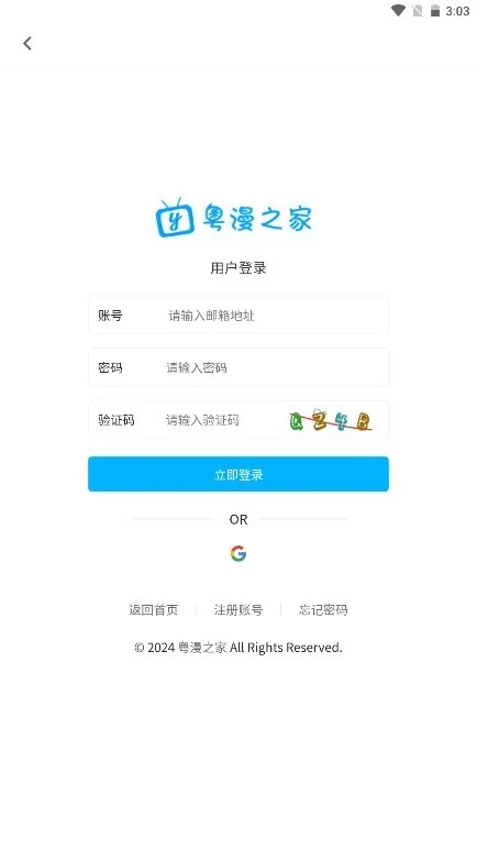 粤漫之家官方下载安装最新版截图1