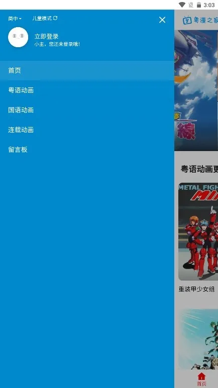 粤漫之家官方下载安装最新版截图2