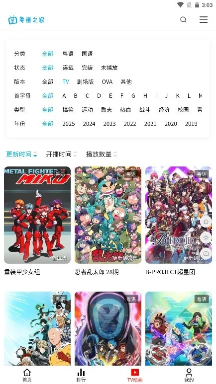粤漫之家官方下载安装最新版截图3