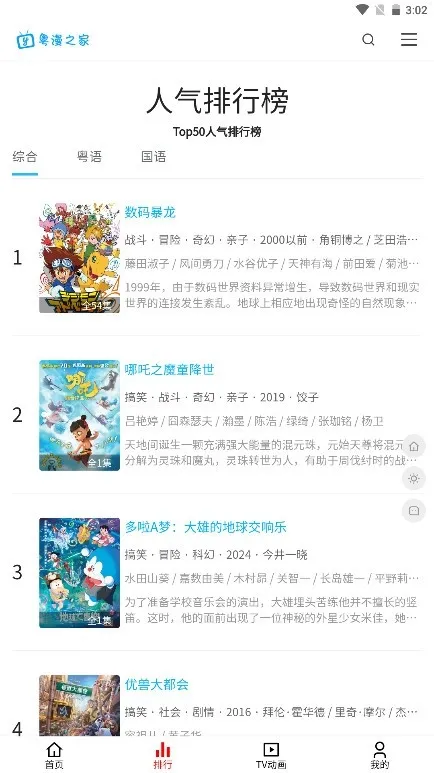 粤漫之家官方下载安装最新版截图4