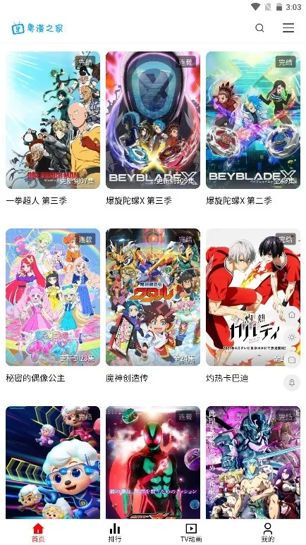 粤漫之家官方下载安装最新版截图5