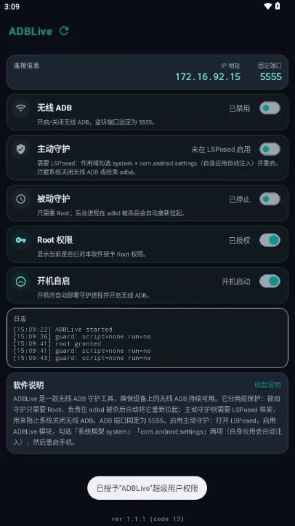 ADBLive使用方法3