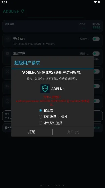 ADBLive使用方法1