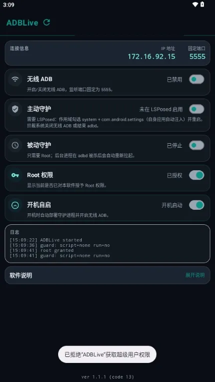 ADBLive无线调试工具截图2