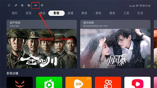 蚂蚁市场电视app下载怎么用3