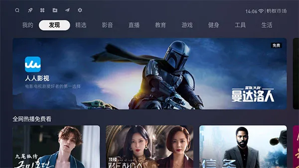 蚂蚁市场TV版2026版安装包截图3