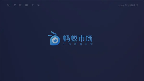 蚂蚁市场TV版2026版安装包截图5