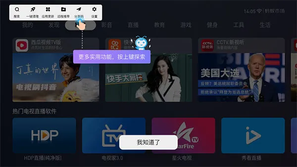 蚂蚁市场TV版2026版安装包截图2