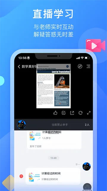 耶课云app亮点1 耶课云app亮点1