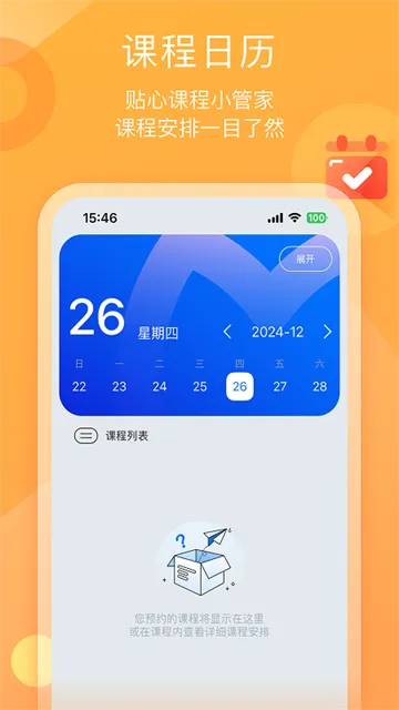 耶课云app亮点3 耶课云app亮点3