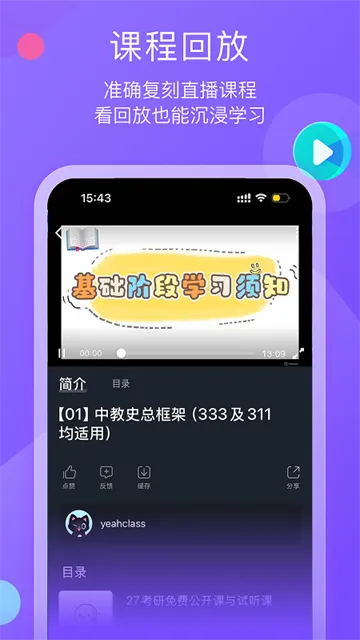 耶课云app亮点2 耶课云app亮点2