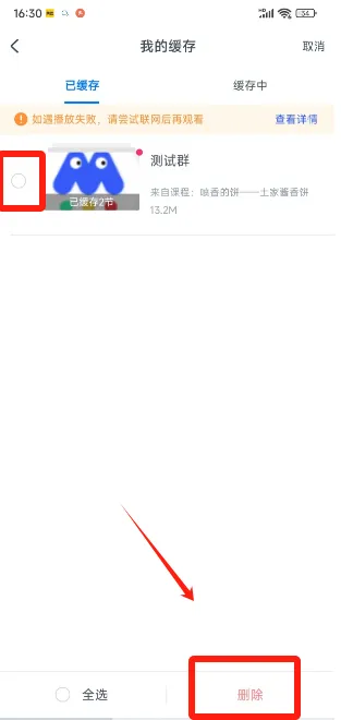 耶课云app缓存指南3 耶课云app缓存指南3