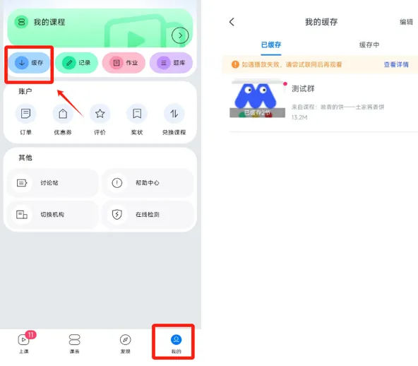耶课云app缓存指南2 耶课云app缓存指南2