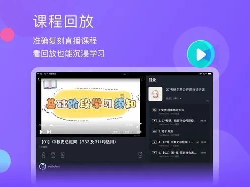 耶课云app官方正版截图1