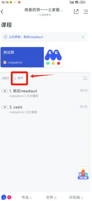耶课云app缓存指南1 耶课云app缓存指南1