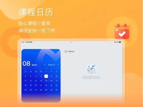 耶课云app官方正版截图2