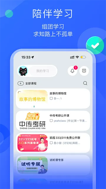 耶课云app亮点5 耶课云app亮点5