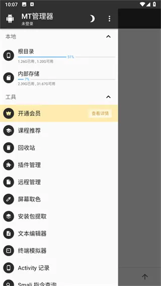 mm管理所2026最新版截图3