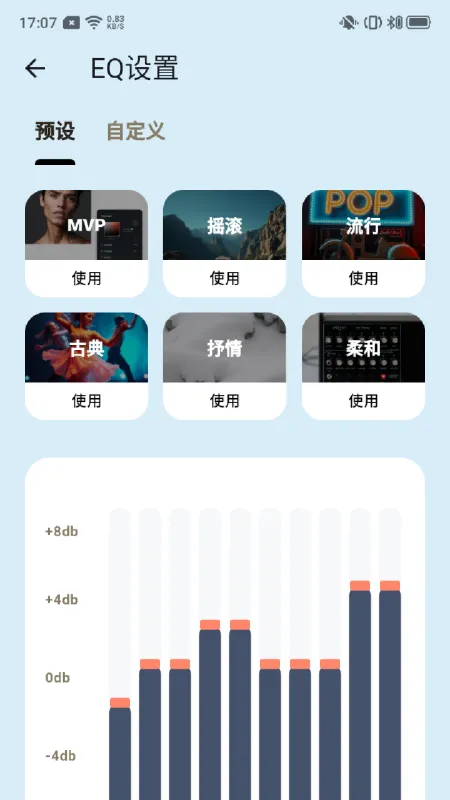 声那美智能手机配套软件截图3