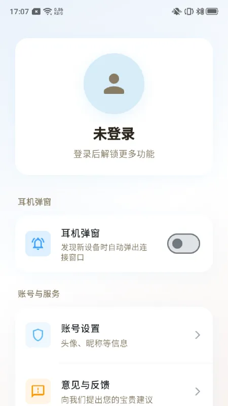 声那美智能手机配套软件截图4