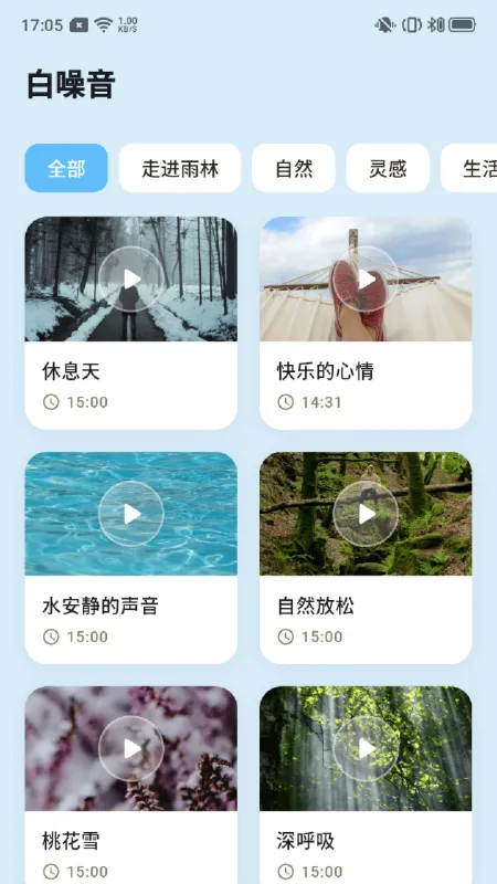 声那美智能手机配套软件截图2