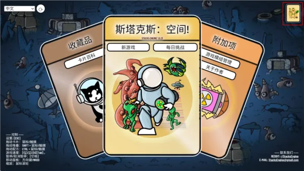 斯塔克斯空间游戏攻略2 斯塔克斯空间游戏攻略2