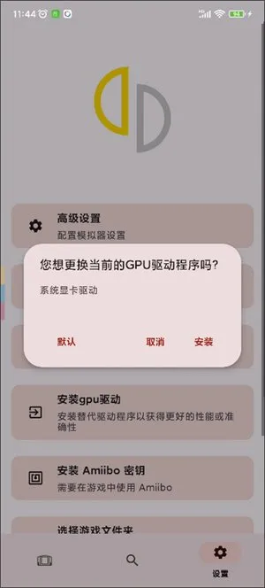 柚子模拟器游戏库截图1