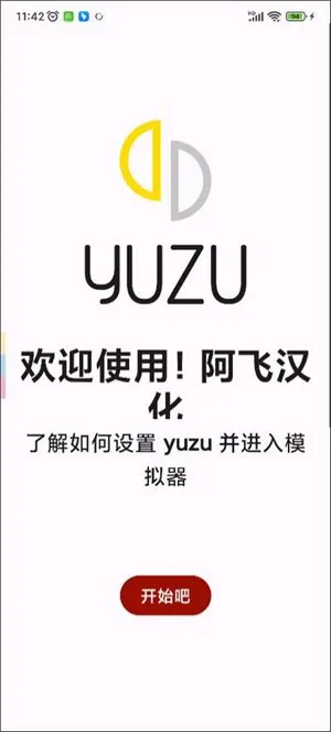 柚子模拟器游戏库截图5