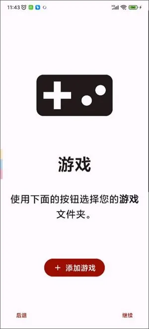 柚子模拟器游戏库截图3
