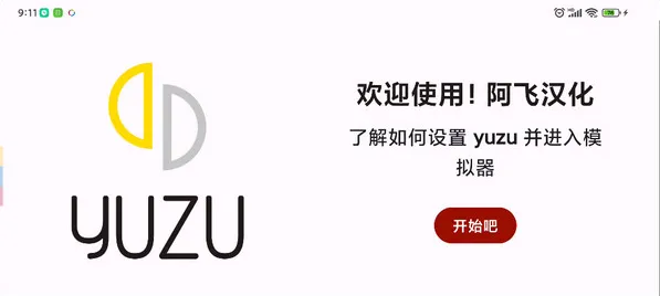 柚子模拟器 柚子模拟器