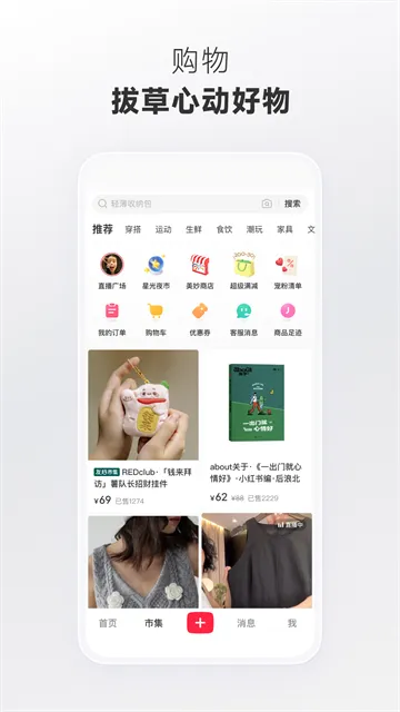 小红书友好市集app升级版截图4