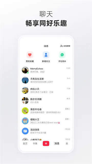 小红书友好市集app升级版截图5