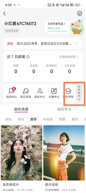小红书友好市集开店流程3 小红书友好市集开店流程3