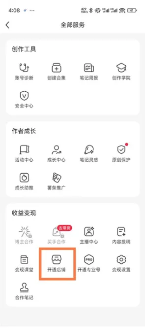 小红书友好市集开店流程4 小红书友好市集开店流程4