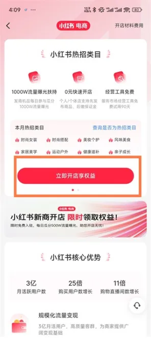 小红书友好市集开店流程5 小红书友好市集开店流程5
