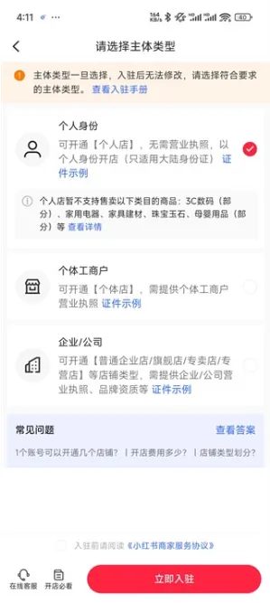 小红书友好市集开店流程6 小红书友好市集开店流程6