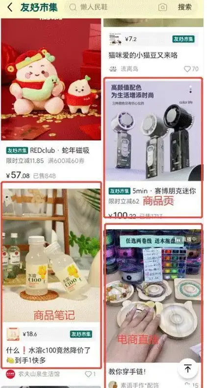 小红书友好市集 小红书友好市集