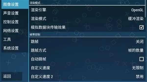 psp黄金太阳专用gba模拟器(PPSSPP Gold)截图3