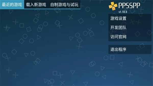 psp黄金太阳专用gba模拟器(PPSSPP Gold)截图5